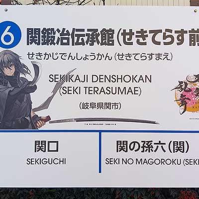sq2511123_nagara_sekiterasumae