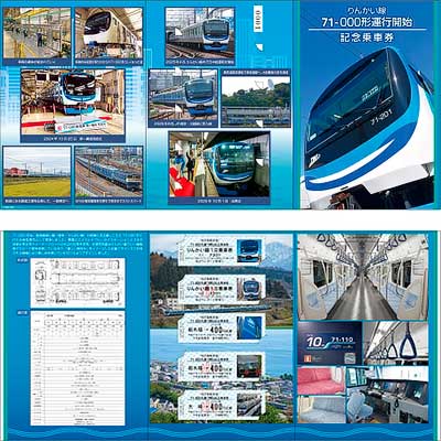 「りんかい線71-000形 運行開始記念乗車券」発売