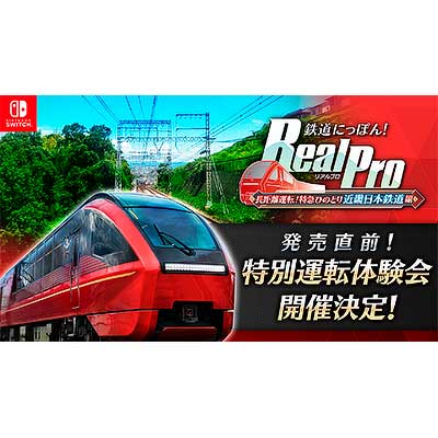 11月15日・16日 ソニックパワード，Nintendo Switch™用ソフト「鉄道