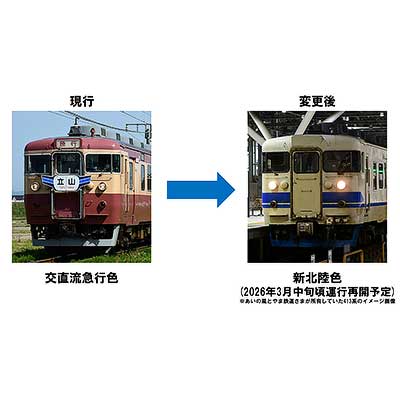 えちごトキめき鉄道，413系・455系の塗装を「新北陸色」に変更へ｜鉄道