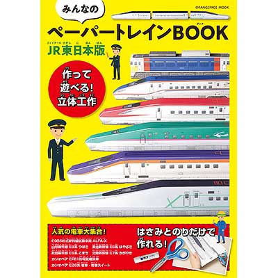 東日本旅客鉄道株式会社 二十年史（製本版） 東日本旅客鉄道株式会社 二十年史」 - 株式会社交通新聞社