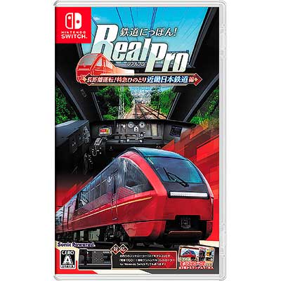 Nintendo Switch™用ソフト「鉄道にっぽん！ RealPro 長距離運転！特急ひのとり 近畿日本鉄道 編」を発売