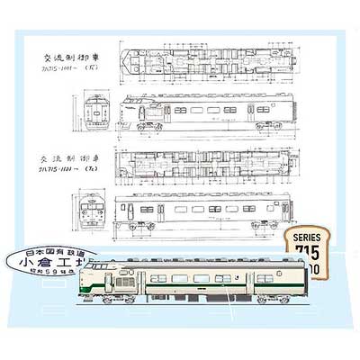 せんよう 715系1000番代 東北本線（仙台地区）投入40周年を記念したグッズ2種を