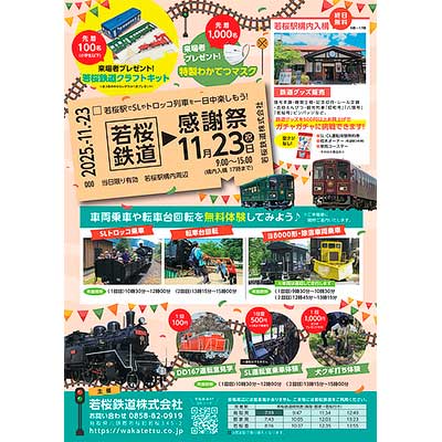 若桜鉄道感謝祭