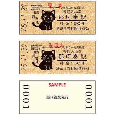 ひたちなか海浜鉄道，「令和7年11月万博鉄道まつり2025 with 観光EXPO