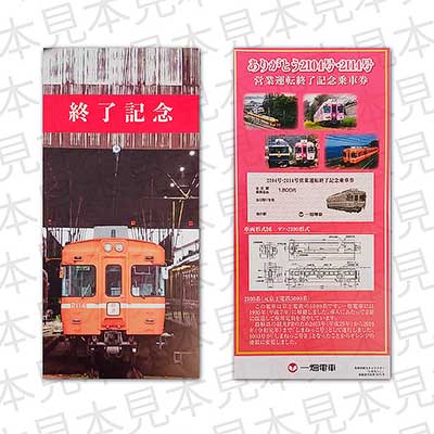 切符　引退出品　船や電車、駅など記念入場券　チラシ　ポストカード　乗車券　希少 切符 引退出品 船や電車、駅など記念入場券 チラシ ポストカード 乗車券