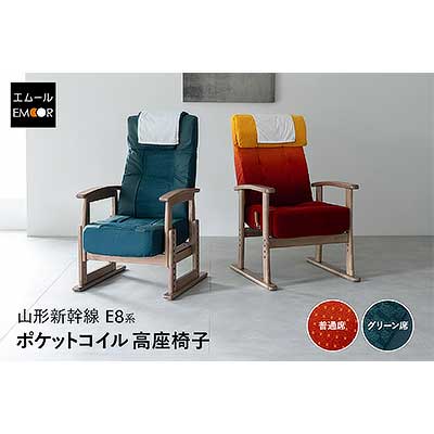 EMOOR×JR東日本，「山形新幹線E8系 ポケットコイル高座椅子」を発売