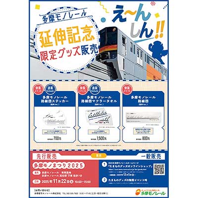 sq251205_tamamono_newgoods.jpg