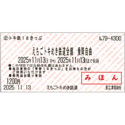昭和43年 国鉄 D型使用済硬券 第一あずさ 特急券 新宿駅発行 昭和43年 国鉄 D型使用済硬券 第一あずさ 特急券 新宿