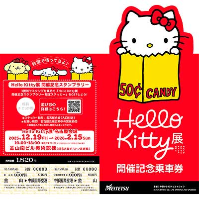 sq251219_meitetsu_kittyticket.jpg