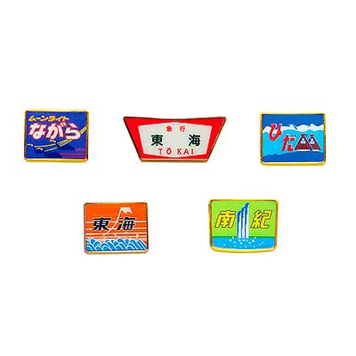 限定カプセルトイ「JR東海 特急・急行ヘッドマーク ピンバッジ