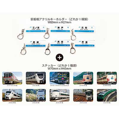 ガチャCAN「JR西日本 駅看板アクリルキーホルダー（ステッカーつき