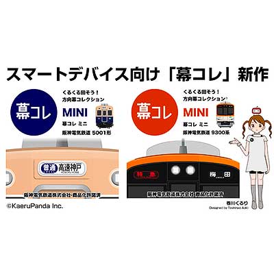 sq251225_makucolle_hanshin1.jpg