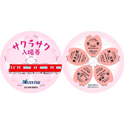 名鉄「MEITETSU SAKURA PROJECT.」を実施 〜「サクラサク入場券