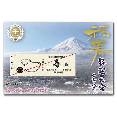 昭和56年 新春酉年縁起富 上野駅記念入場券 昭和56年 新春酉年縁起富
