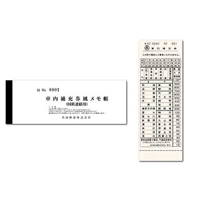 岳南電車，「岳南鉄道車内補充券メモ帳（国鉄連絡用）」を発売｜鉄道
