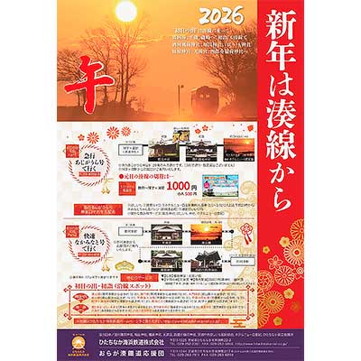 sq260101_hitachinaka_newyear.jpg